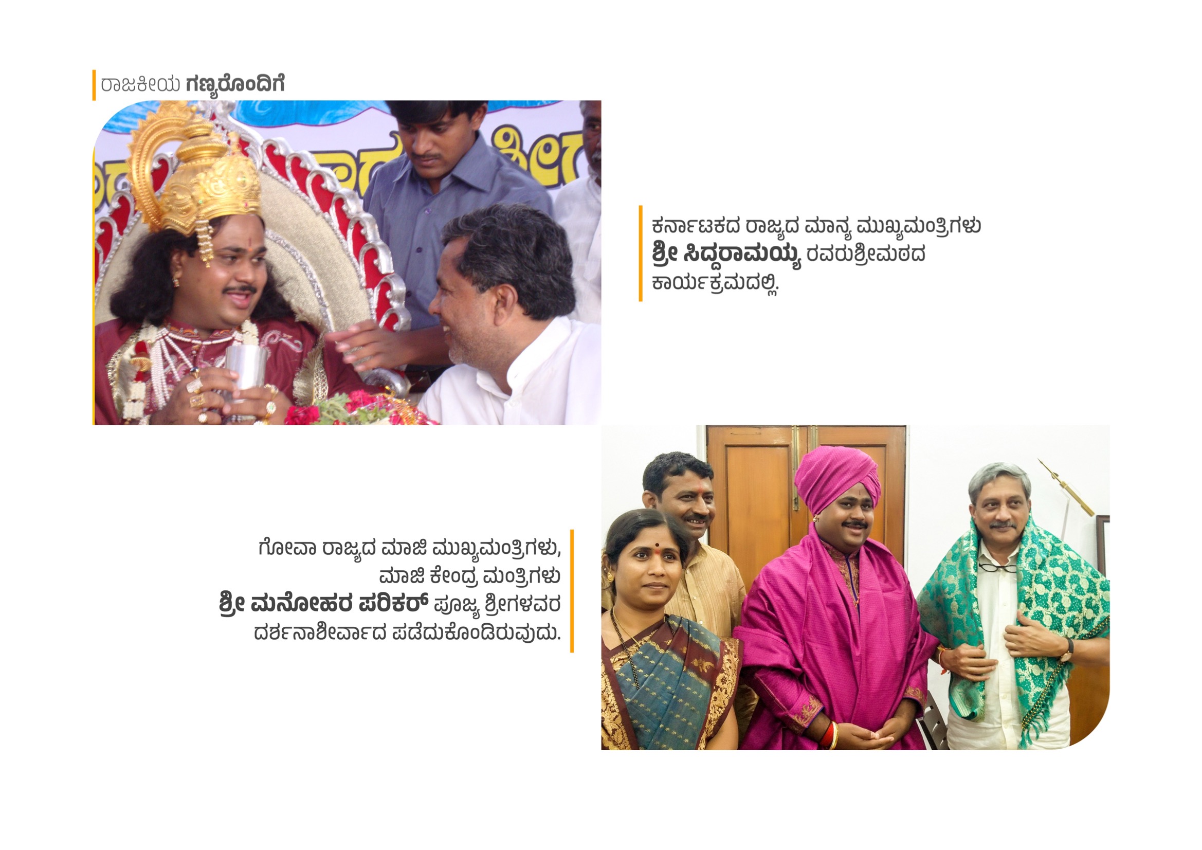 With Former CM Sri Siddaramaiah and Sri Manohar Parrikar